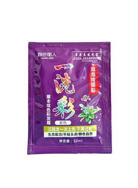 一洗彩葡萄紫染发膏植物直播网红
