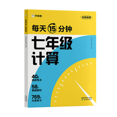 学而思七年级数学计算题专项训练