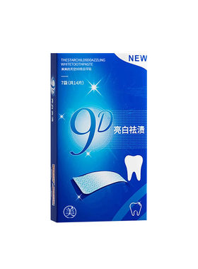 美白牙贴牙齿强效去黄洁白牙贴片