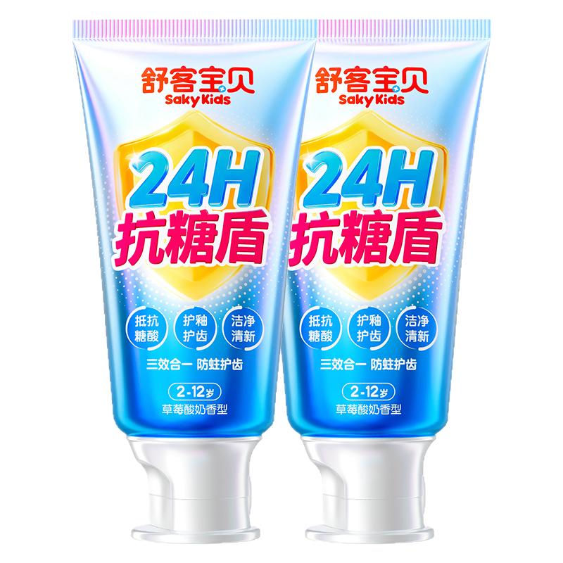 【郭晶晶推荐】儿童抗糖防蛀牙膏
