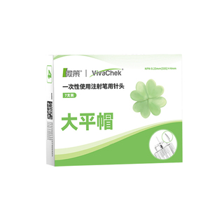微策胰岛素注射笔针头4mm通用一次性用糖尿病打司美格鲁肽的利拉