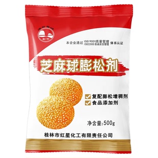 芝麻球膨松剂桂林红星剑石空心超大油炸麻园麻团芝麻球稳定改良剂