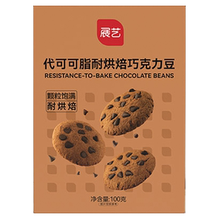 展艺耐高温黑巧克力豆100g饼干蛋糕淋面烘焙专用原料(代可可脂)