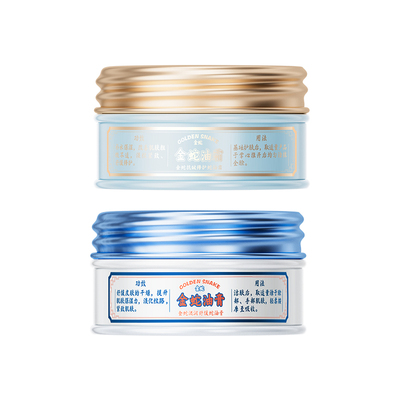 金蛇油膏滋润保湿霜开裂脚后跟皲裂膏补水护手霜舒缓干燥粗糙国货