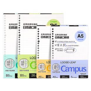 国誉KOKUYO活页替芯A5 B5A4活页纸学生横线空白方格网格笔记本替换芯20孔26孔30孔活页本替芯活页芯纸campus