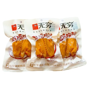 无穷鸡翅盐焗鸡翅透明装爱辣精品翅根翅中休闲广东特产解馋小零食