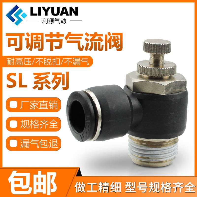 可调气缸气管接头SL8-02调节速阀节流阀SL6-M5/4-01/10-03/12-04