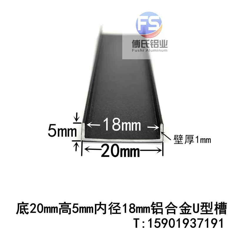 黑色20*5mm铝合金U型槽18mm板包边条铝扣条U型卡槽收口填缝装饰条