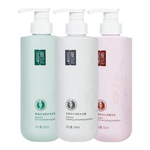 征服笔记青蒿养护系列生姜养发洗发水乳护发素沐浴露清洁控油蓬松
