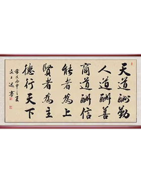 天道酬勤字画尊弘源头工厂店