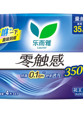 【自营】花王乐而雅零触感超薄柔软贴身夜用卫生巾35cm4片姨妈巾