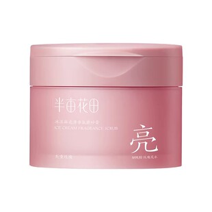 热巴同款半亩花田冰淇淋磨砂膏果酸去角质全身浴盐清洁沐浴二合一