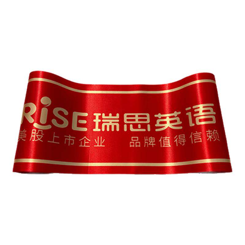 开业剪彩彩带开业典礼彩带横幅剪彩缎带定制开业剪彩彩带仪式道具