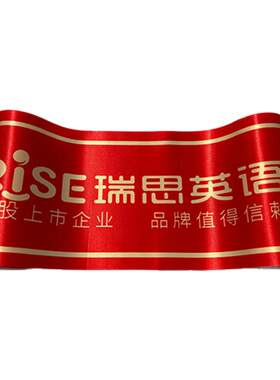 免费定制当天发货剪彩带当天发货
