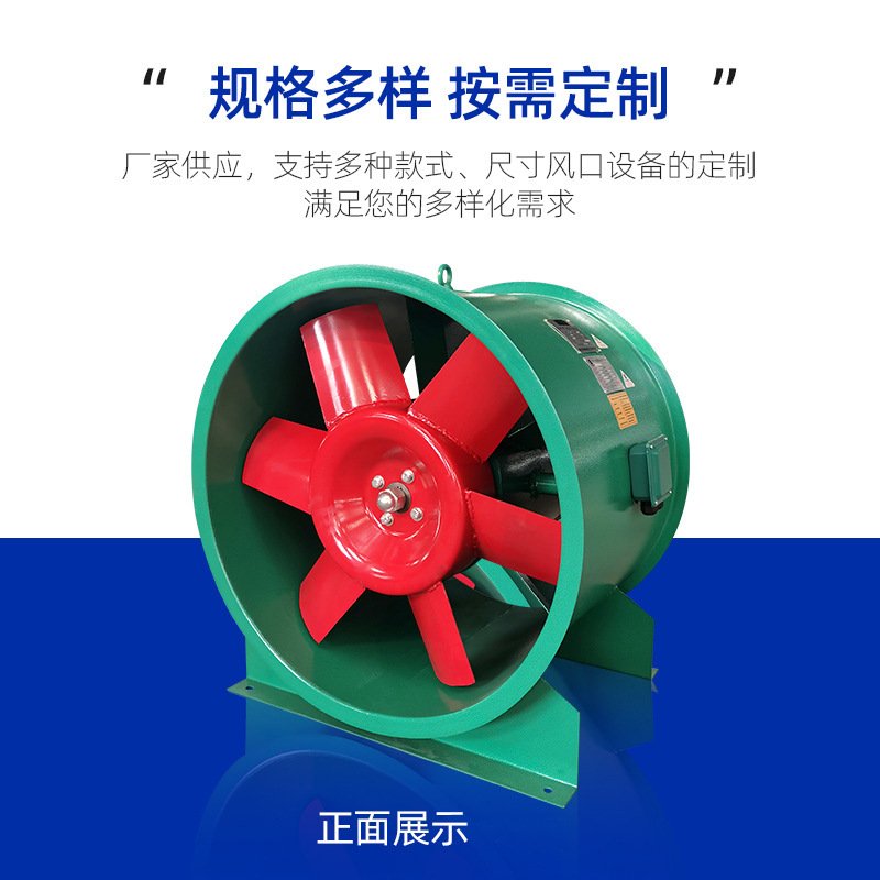 工厂定 制消防认证式轴流式消防排烟 耐高温风机 地库通风设备