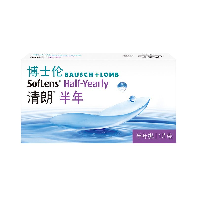清朗隐形近视眼镜半年抛透明高清水凝胶轻薄舒适非日抛正品旗舰店