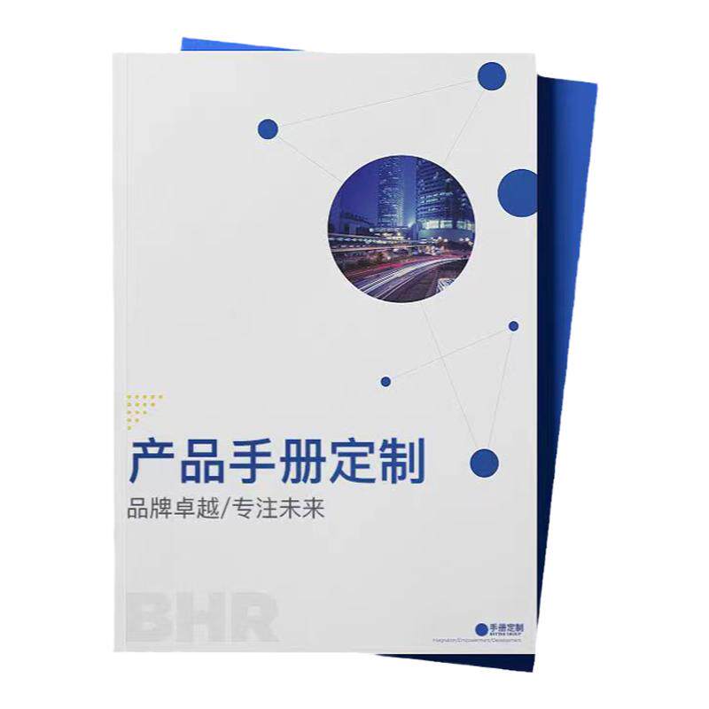 企业画册批量印免费设计加急发货