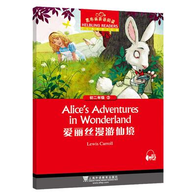 黑布林英语阅读 初二年级3爱丽丝漫游仙境Alice’s adventures初二年级第3册八年级初中生课外英语分级阅读绘本 上海外语教育出版