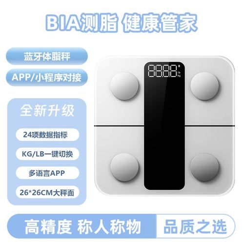 电子秤电子称体脂体重秤女生蓝牙人体家用智能用批发商专业高精度