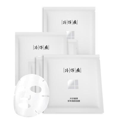 片仔癀珍珠臻颜面膜美白淡斑滋养