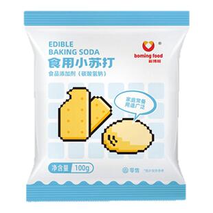 食用小苏打食品级家用苏打粉清洁去污烘焙泡打粉可食用碱小苏打粉