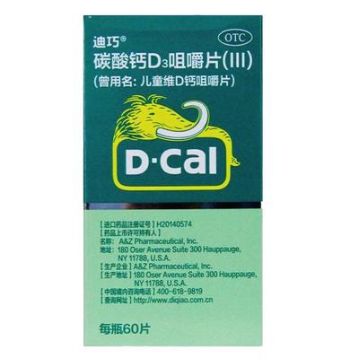 迪巧碳酸钙D3咀嚼片(III)60片*1瓶/盒三盒装钙片儿童巧迪