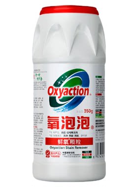 鲜氧颗粒杯具洗衣机多功能清洁剂