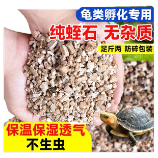 蛭石乌龟孵化颗粒珍珠岩蜥蜴蛇蛋孵化扦插养花用多肉营养土白蛭石
