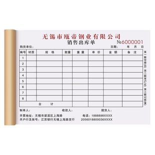 【钢材专用出库单】出入库单定制建材钢铁材料销售清单成品入库单