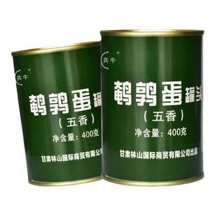 佬兵五香鹌鹑蛋罐头400g卤蛋休闲方便零食家庭应急长期储备食品