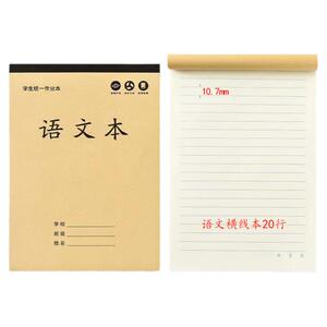 16K作业本超厚护眼纸中小学生田字语文数学英语生字本统一课业本