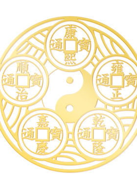 汽车内饰专用出入平安真品八卦五帝钱金属贴出行个性创意铜钱贴纸