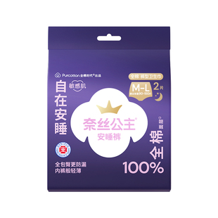 【先试后买】全棉时代奈丝公主裤型卫生巾夜用安心裤安睡裤2条