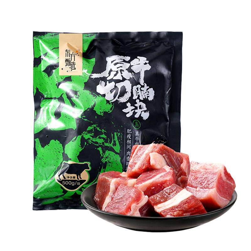 东方甄选原切牛腩块牛腩肉冷冻真牛肉生鲜食品烤肉烧烤半成品食材