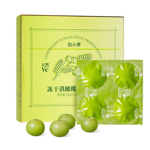 爆】云南白药滇橄榄维生素糖果冻干含天然维c压片糖