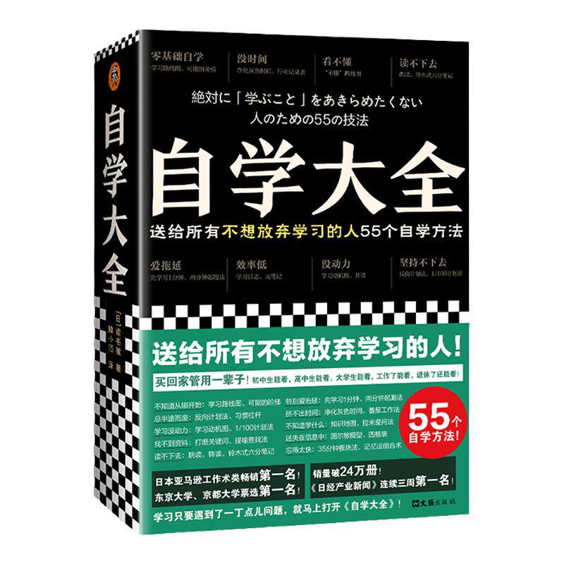 自学大全 读书猴 不想放弃学习的人 55个自学方法 励志/学习方法 自学百科全书 没时间 爱拖延 没动力学不懂读不进 读客正版畅销书