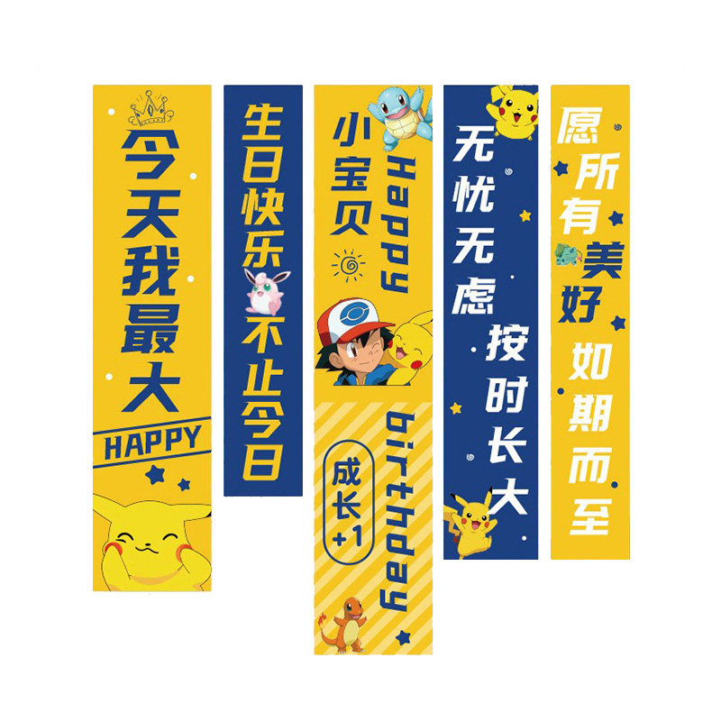 宝可梦主题生日装饰布置