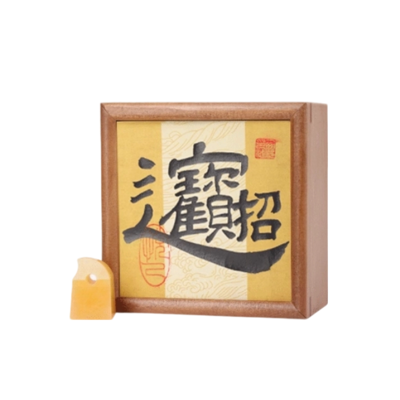 西泠印社九州系列小金乌古风印章