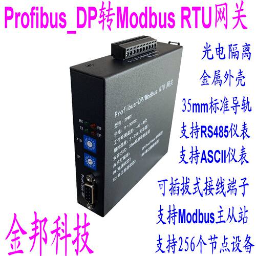 议价金邦科技RTU 485转Profibus DP协议转换器工业网关总线桥厂家