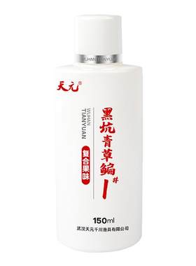 天元黑坑青草鳊1号添加剂小药