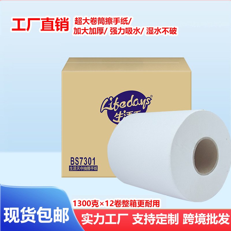 酒店物业单层1300克大纸抽厨房擦手纸中纸巾卷装专用卷筒家庭厨房
