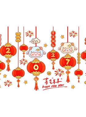 2027羊年春节灯笼吊饰橱窗贴