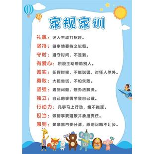 家规家训墙贴男孩学生励志文化标语挂图好孩子成长公约全套挂画