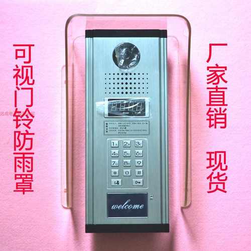 安居宝楼宇对讲防雨罩门铃防水视罩主机单元罩林安得可视立遮雨