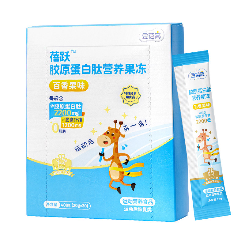 【金赛旗下】金蓓高胶原蛋白肽果冻儿童维生素益生元运动营养食品