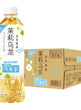 三得利茉莉乌龙茶饮料500ml*15瓶