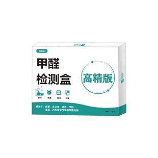 甲醛检测仪新房家用空气质量自测盒新车用专业室内甲醛试剂测试盒