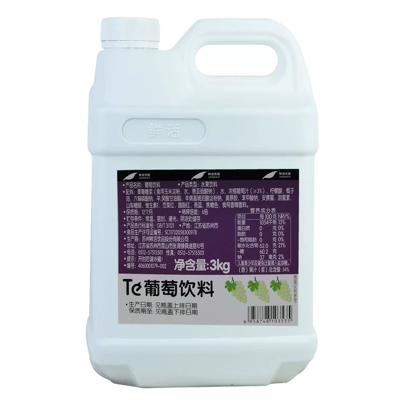 鲜活葡萄饮品原料果汁