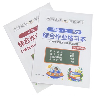一年级上册口算题20以内加减法数字填空笔算应用题幼升小大班作业