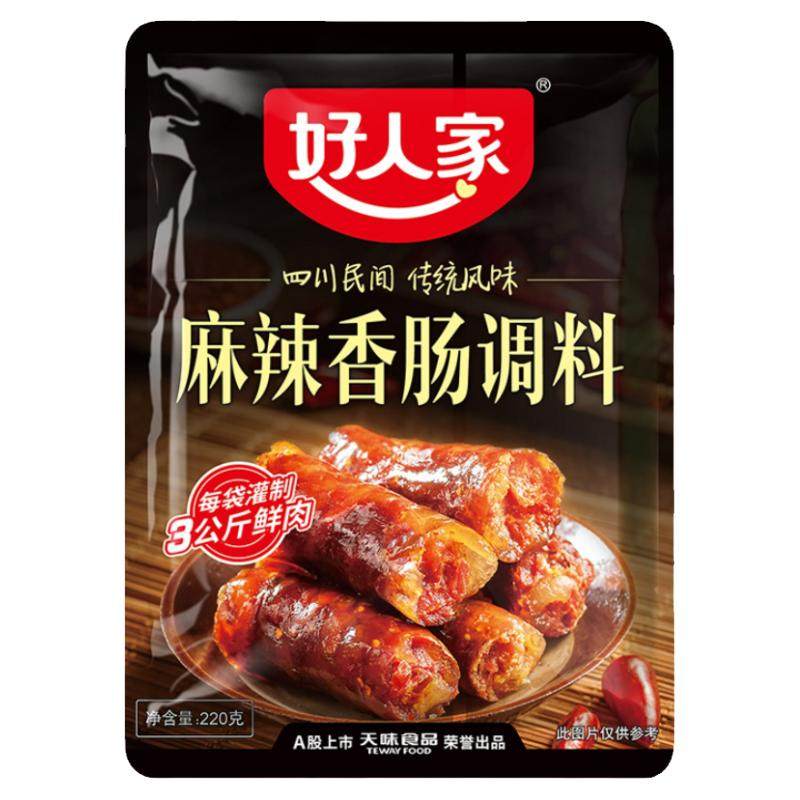 整箱四川香肠调料好人家